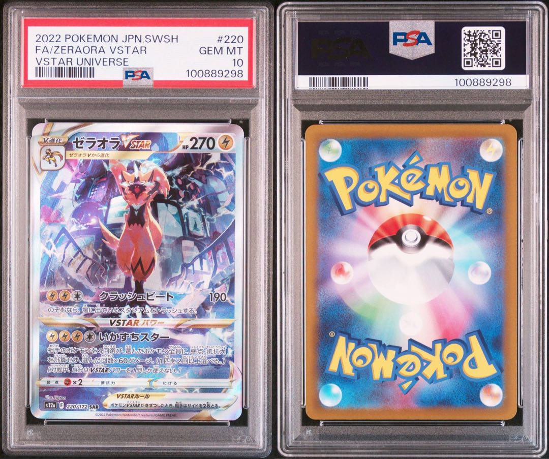 ゼラオラZERAORA VMAX VSTAR SAR AR 【PSA10】3連番 Amazon.co.jp: ゼラオラVMAX SAR PSA10 : おもちゃ