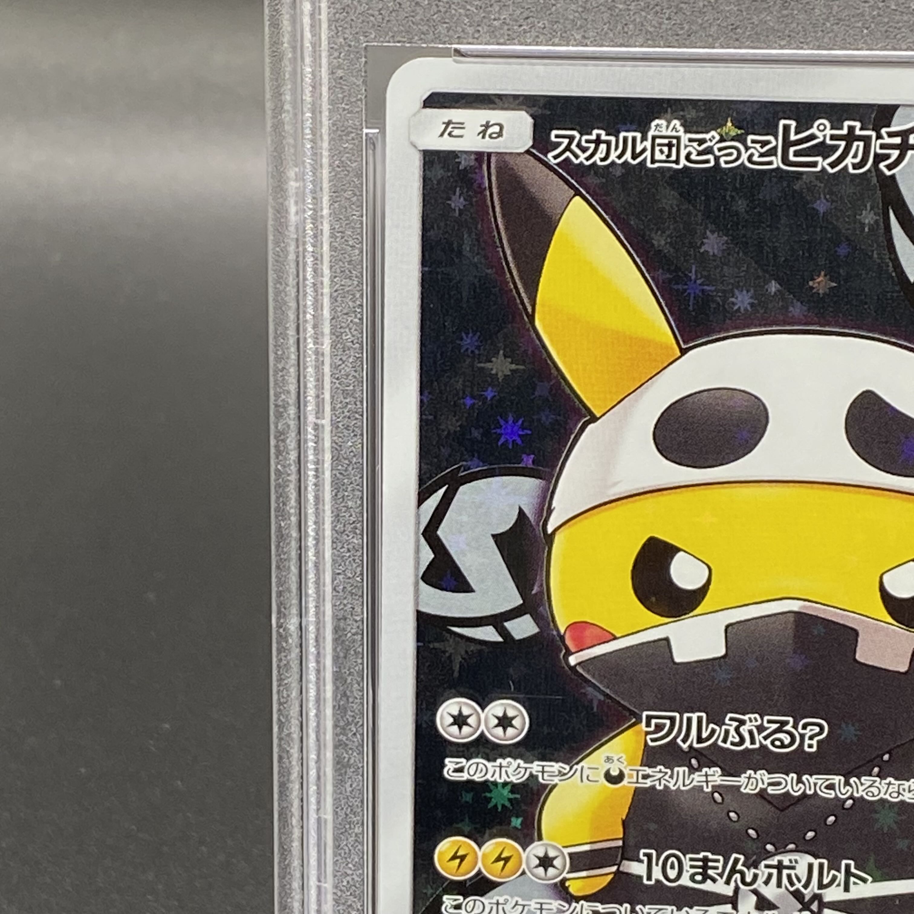 [PSA10] Skull Gang Gokko Pikachu PROMO 013/SM-P