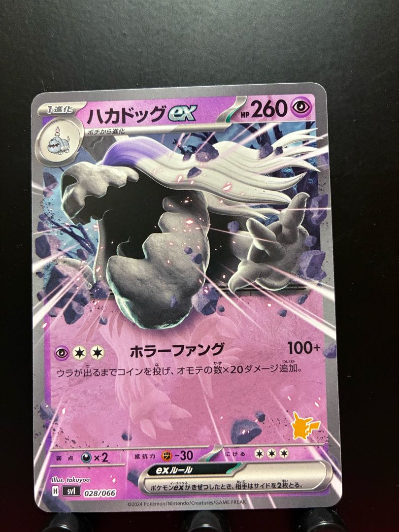 【楽々堂】ポケカ ハカドッグex