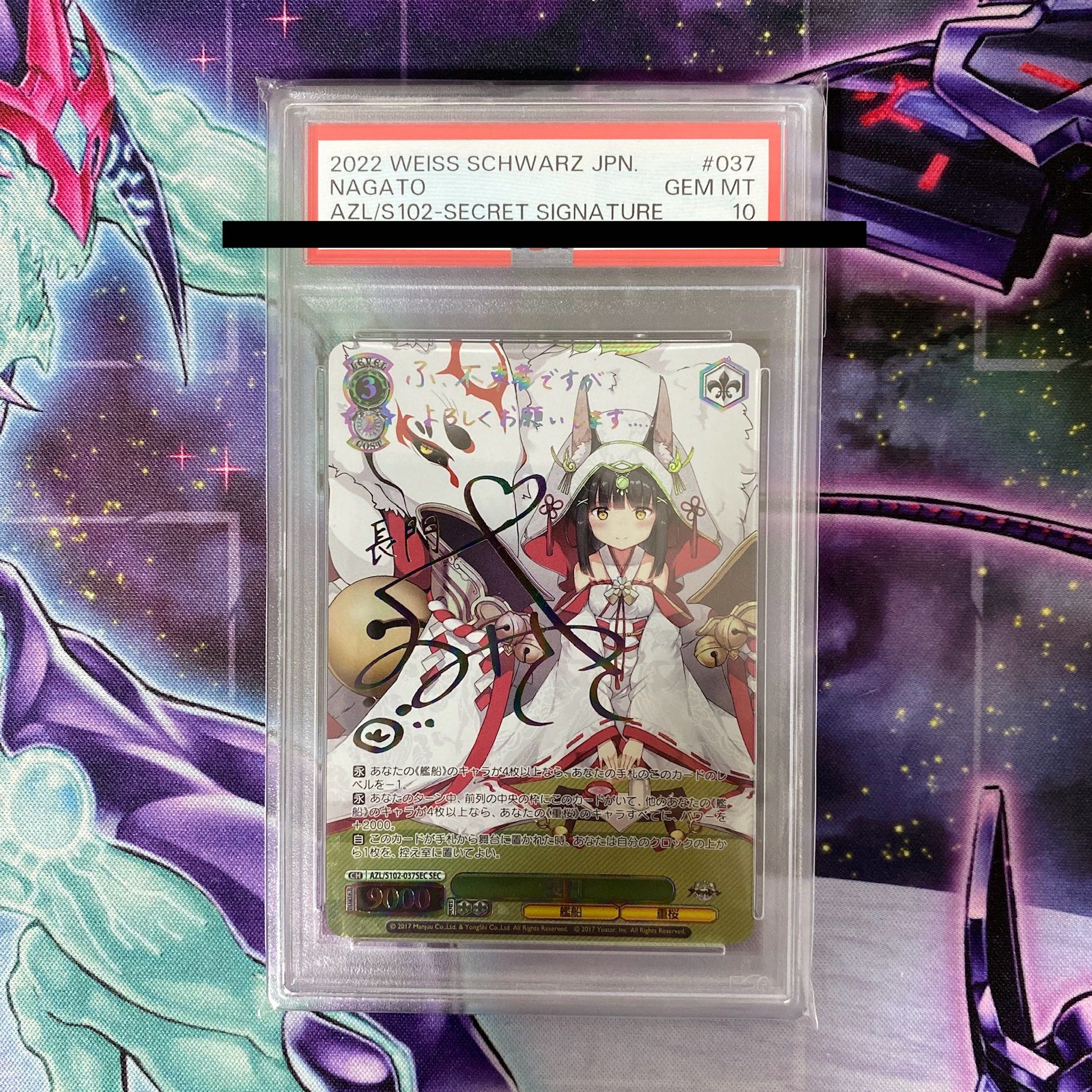ヴァイスシュヴァルツ　アズールレーン　長門 sec psa10 PSA10】ヴァイスシュヴァルツ アズールレーン 長門 SEC