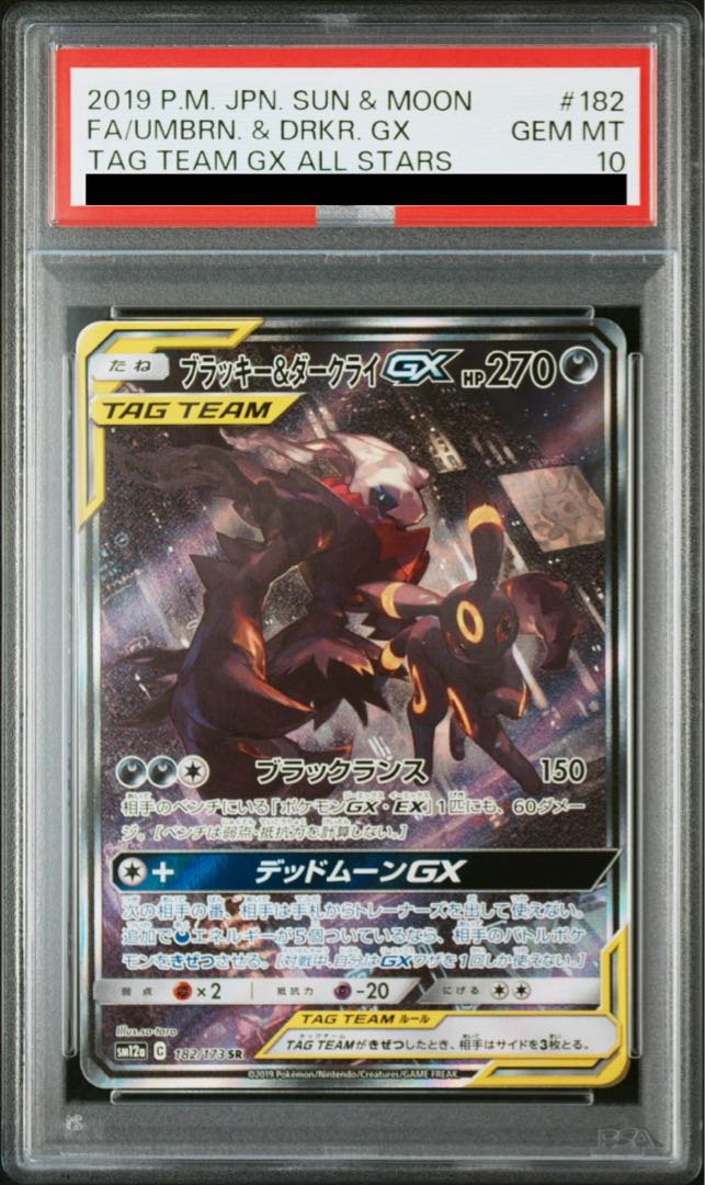 【PSA10】ブラッキー＆ダークライGX SR 182/173