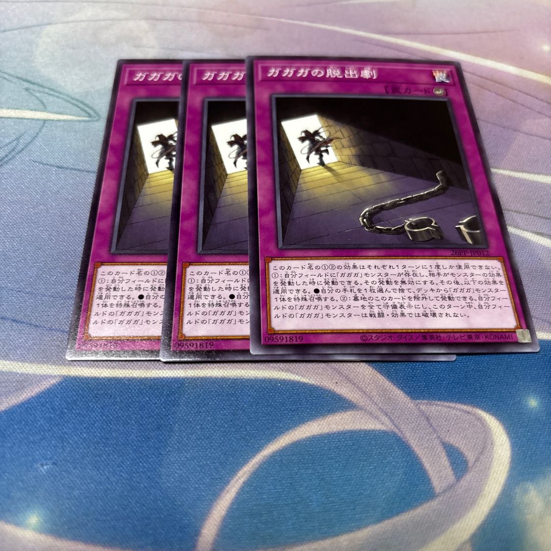 Gaga's Evacuation play Normal 26PP-JP012 3枚