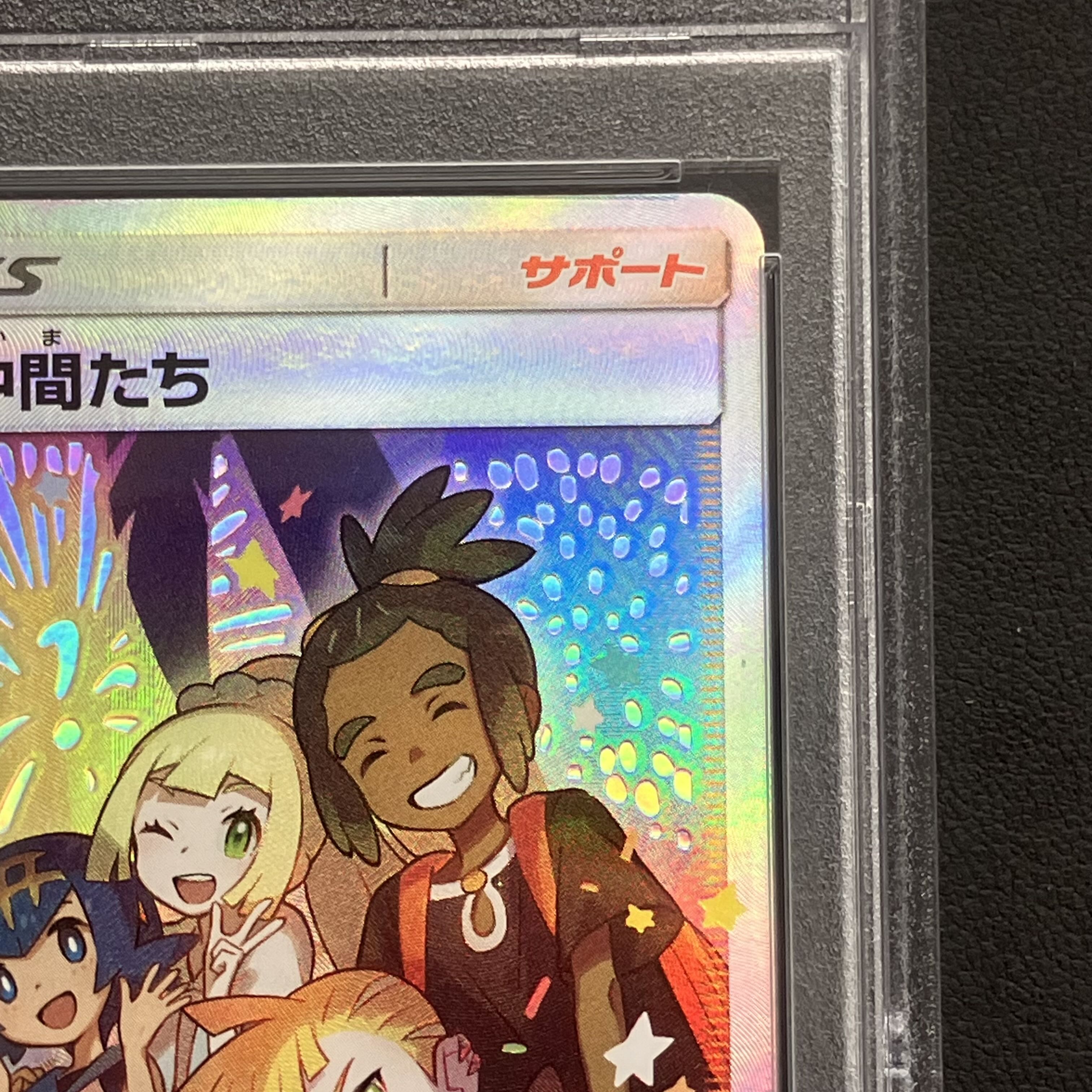 [PSA10] Alola's Friends PROMO 401/SM-P