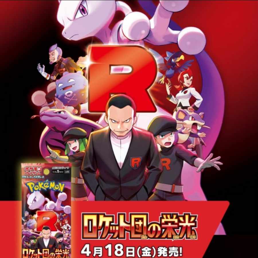 拡張パック「ロケット団の栄光」 未開封BOX 1BOXの通販 ☆RIO 拡張パック「ロケット団の栄光」 未開封BOX 1BOXの通販 ☆RIO