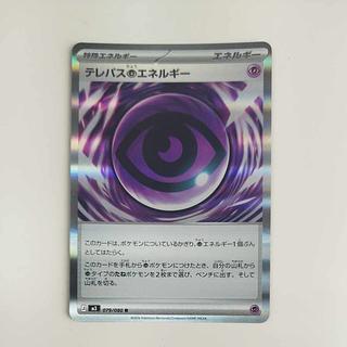 @2 @2 テレパス超エネルギー R 079/080 1枚