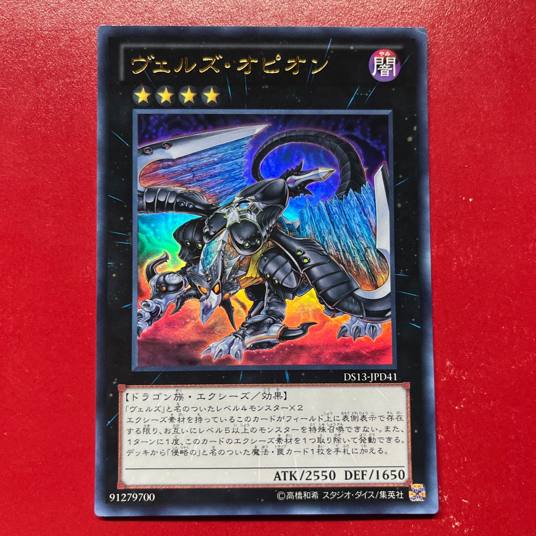 Hv 2 ヴェルズ・オピオン ウルトラレア JPD41 1枚