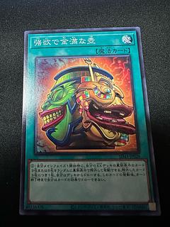 Pot of Prosperity Normal SD43-JP028 1枚