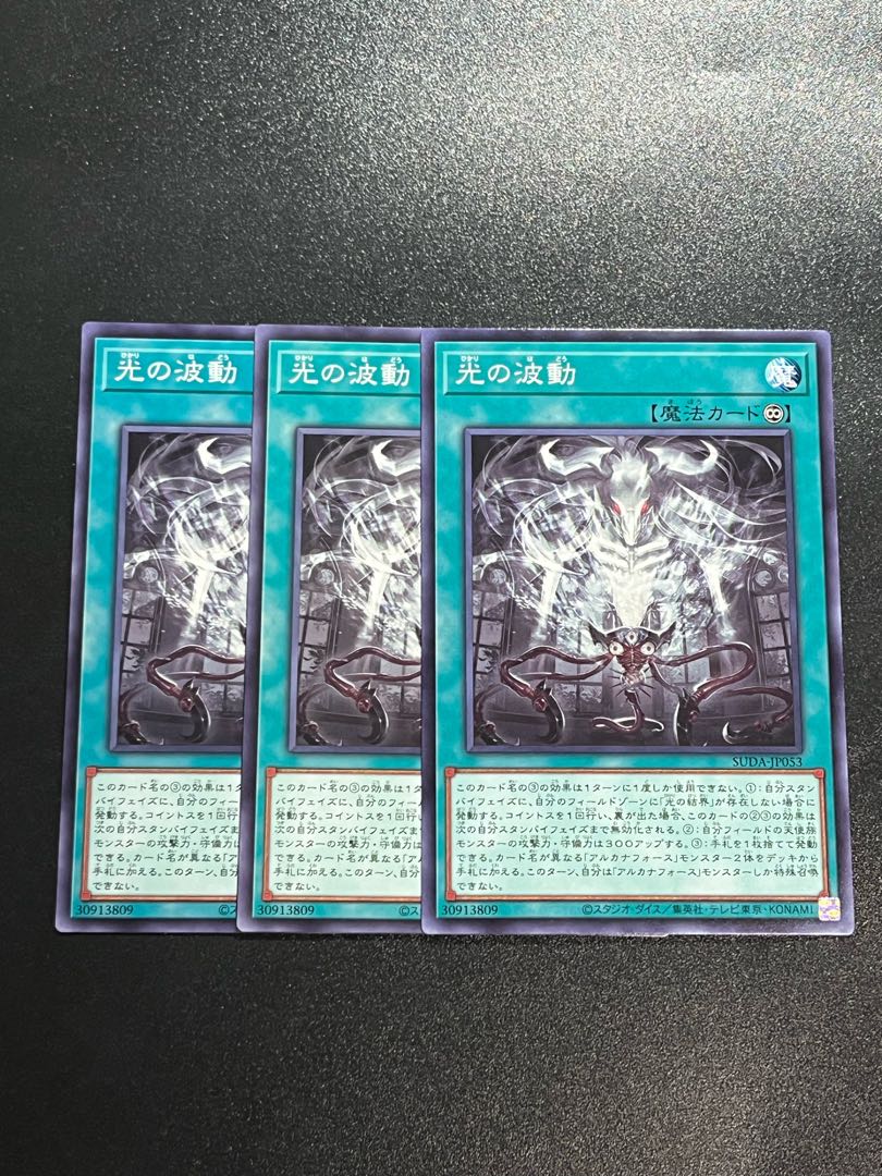 Yu-Gi-Oh Studio 3 copies Wave of light Normal SUDA-JP053