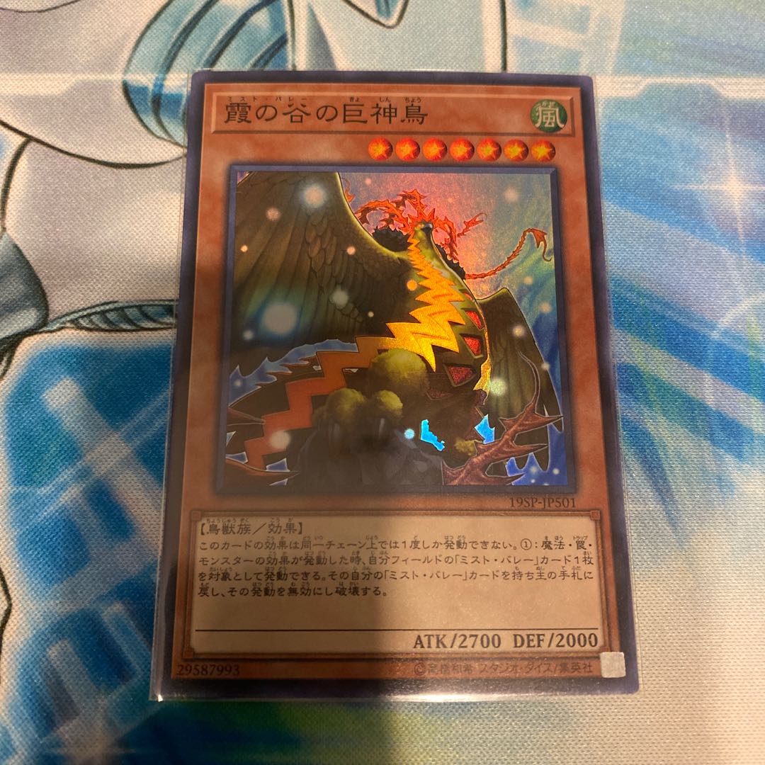 霞の谷の巨神鳥 スーパーレア JP501 1枚