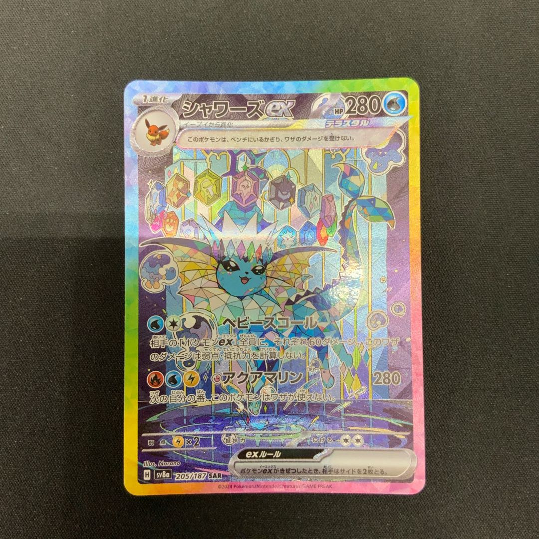 Condition B] Vaporeonex SAR 205/187 1枚