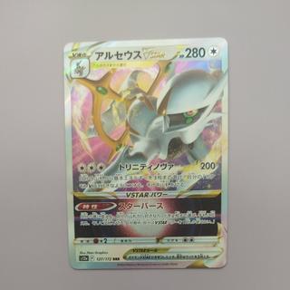 @5 @5 ArceusVSTAR RRR 127/172 1枚