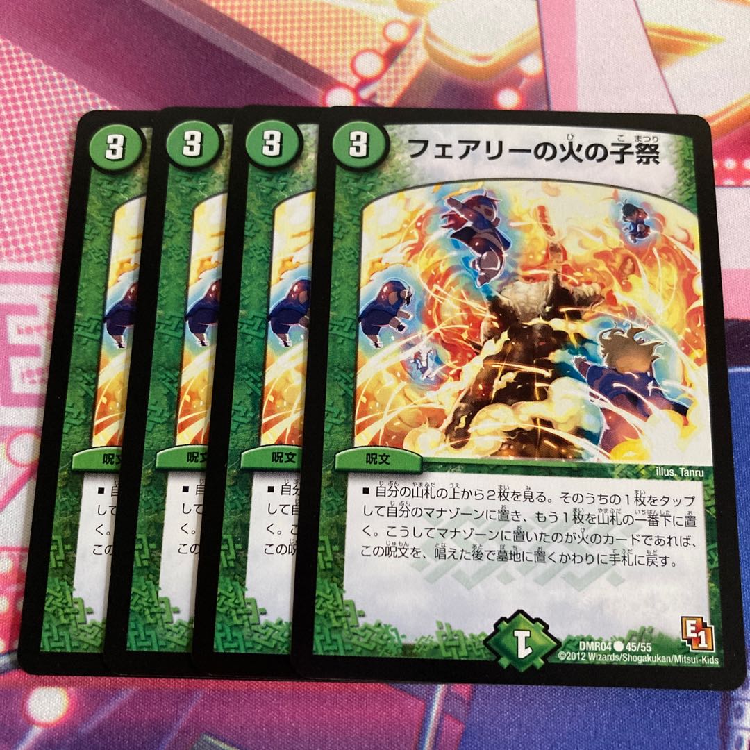 フェアリーの火の子祭 C 45/55