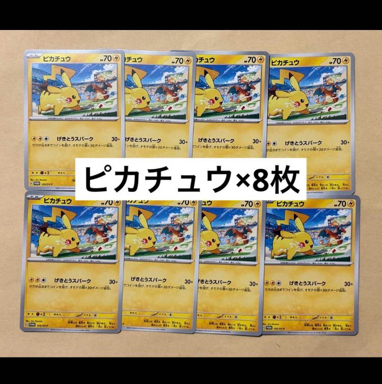 げきとうスパーク ピカチュウ19枚セット げきとうスパーク ピカチュウ19枚セット