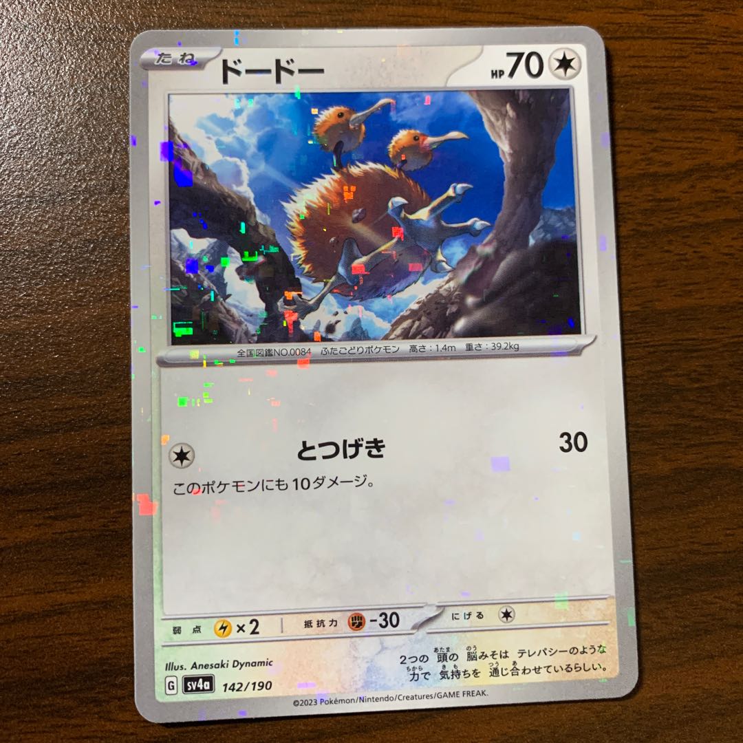 ドードー(キラ) 142/190 1枚