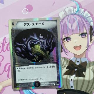Death Smoke (Super Deck Version) C-foil 30/33 1枚