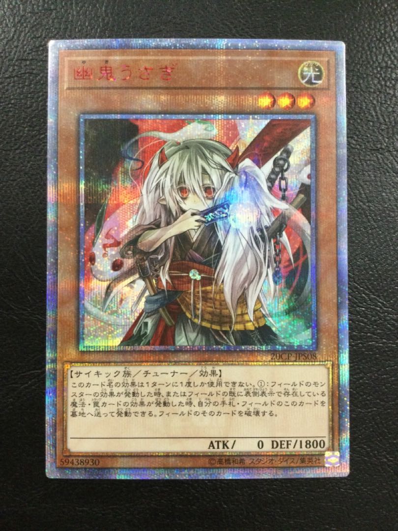 ③ (傷有り) 幽鬼うさぎ 20thシークレットレア JPS08