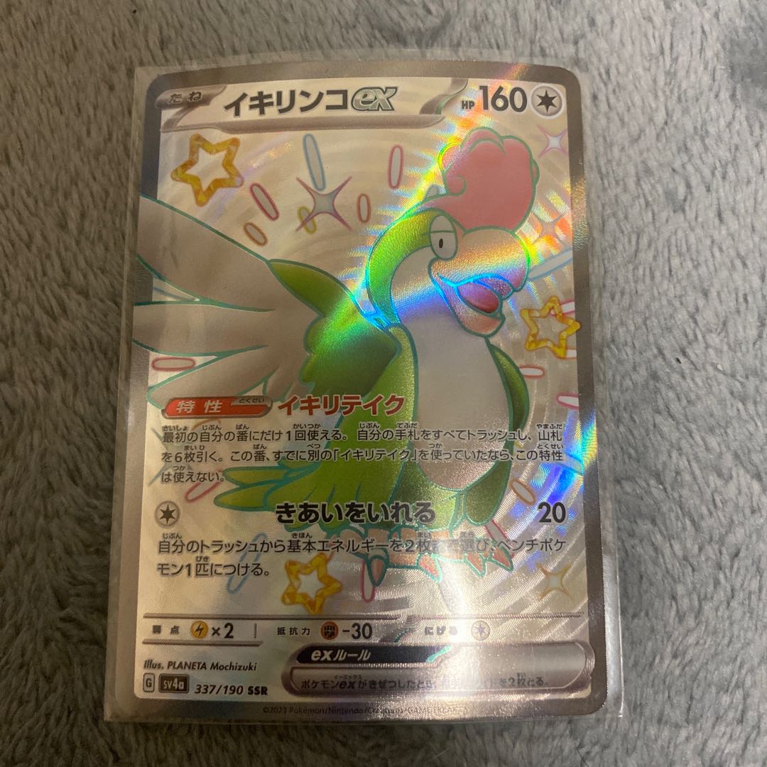 Ikirinko ex SSR 337/190