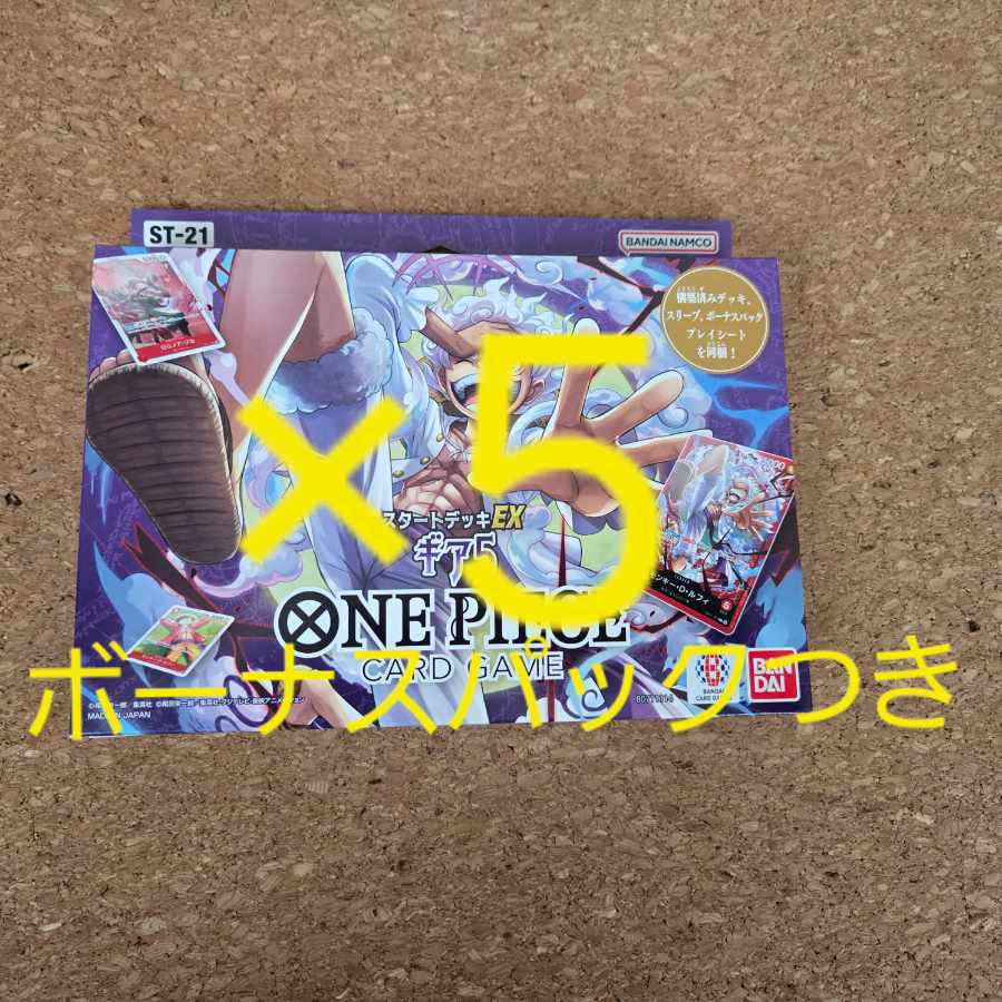 ワンピースカードゲーム スタートデッキEX「ギア5」 5枚