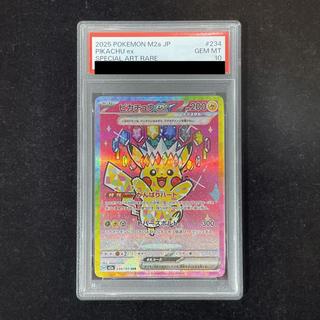 【PSA10】ピカチュウex SAR 234/193 1枚