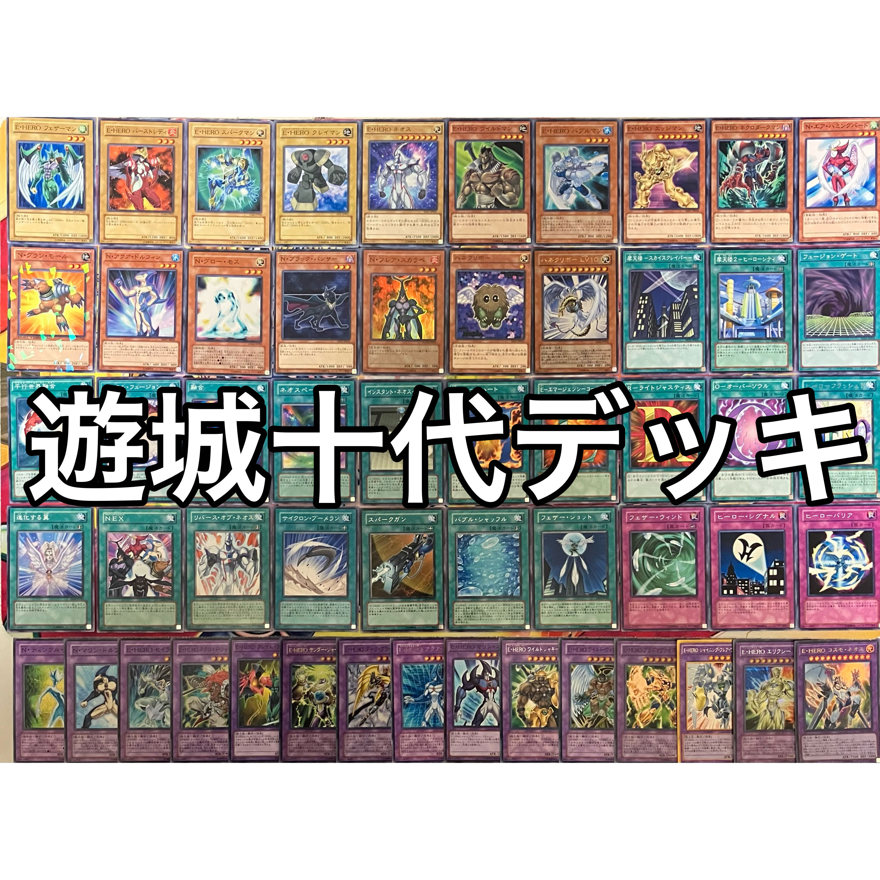 No.1520 遊城十代デッキ 遊戯王 Jaden Yuki deckの通販 mi