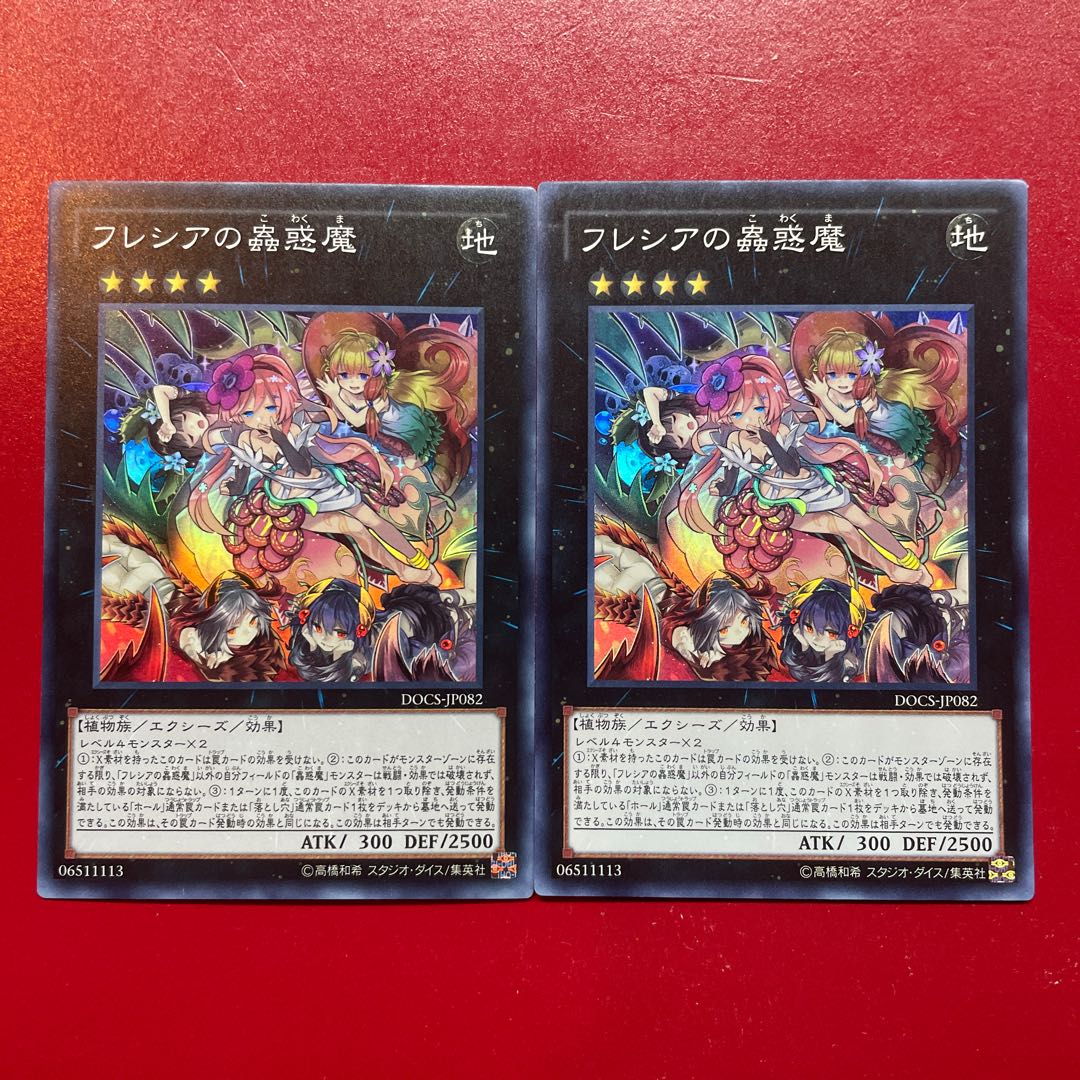 Rv フレシアの蟲惑魔 スーパーレア JP082 1枚