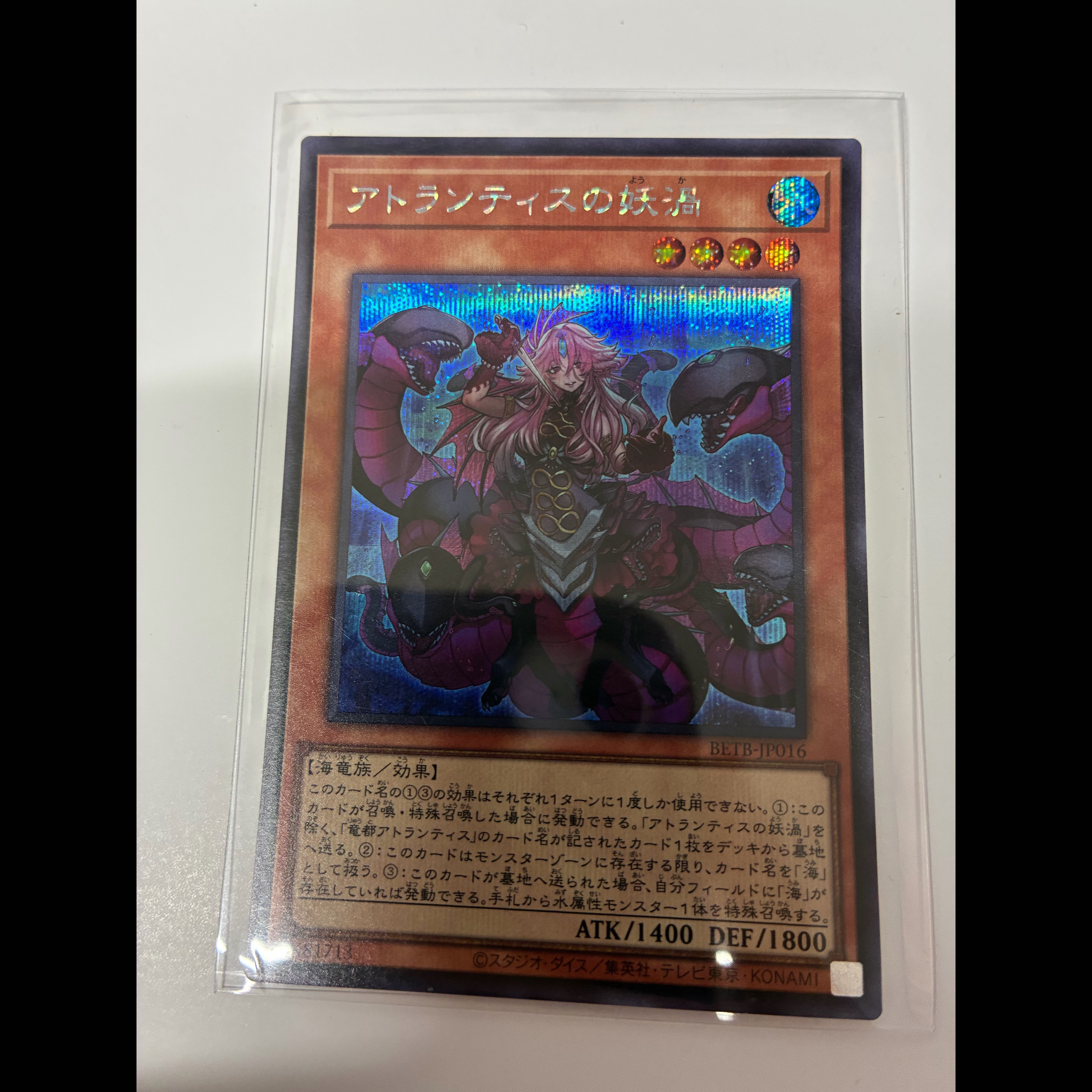 アトランティスの妖渦 シークレットレア BETB-JP016 1枚