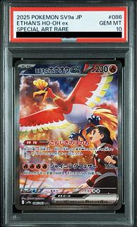 PSA10】ヒビキのホウオウex SAR 086/063」の激安通販 | magi PSA10】ヒビキのホウオウex SAR 086/063」の激安通販 | magi