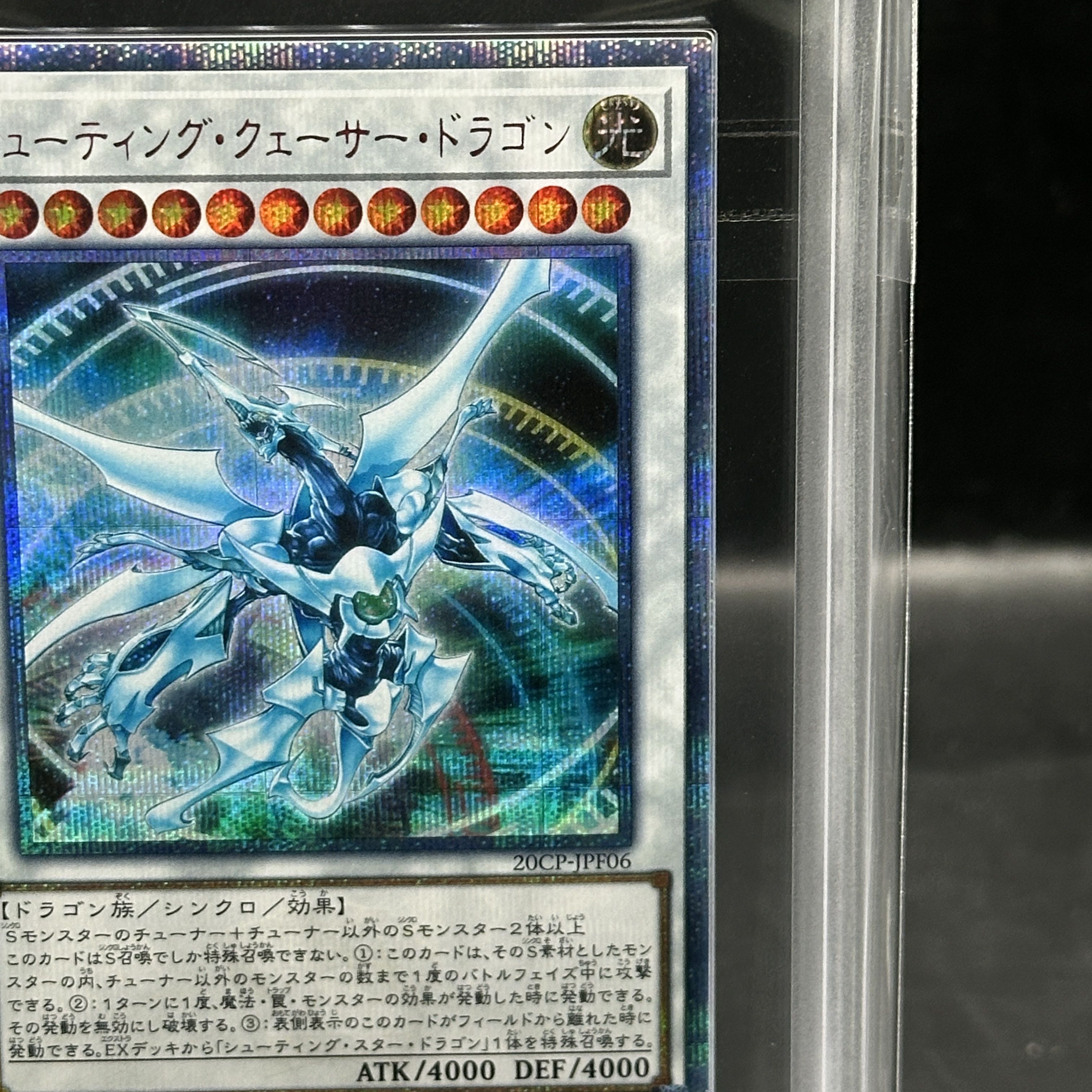 ARS10+] Shooting Quasar Dragon 20th Secret Rare 20CP-JPF06 1枚