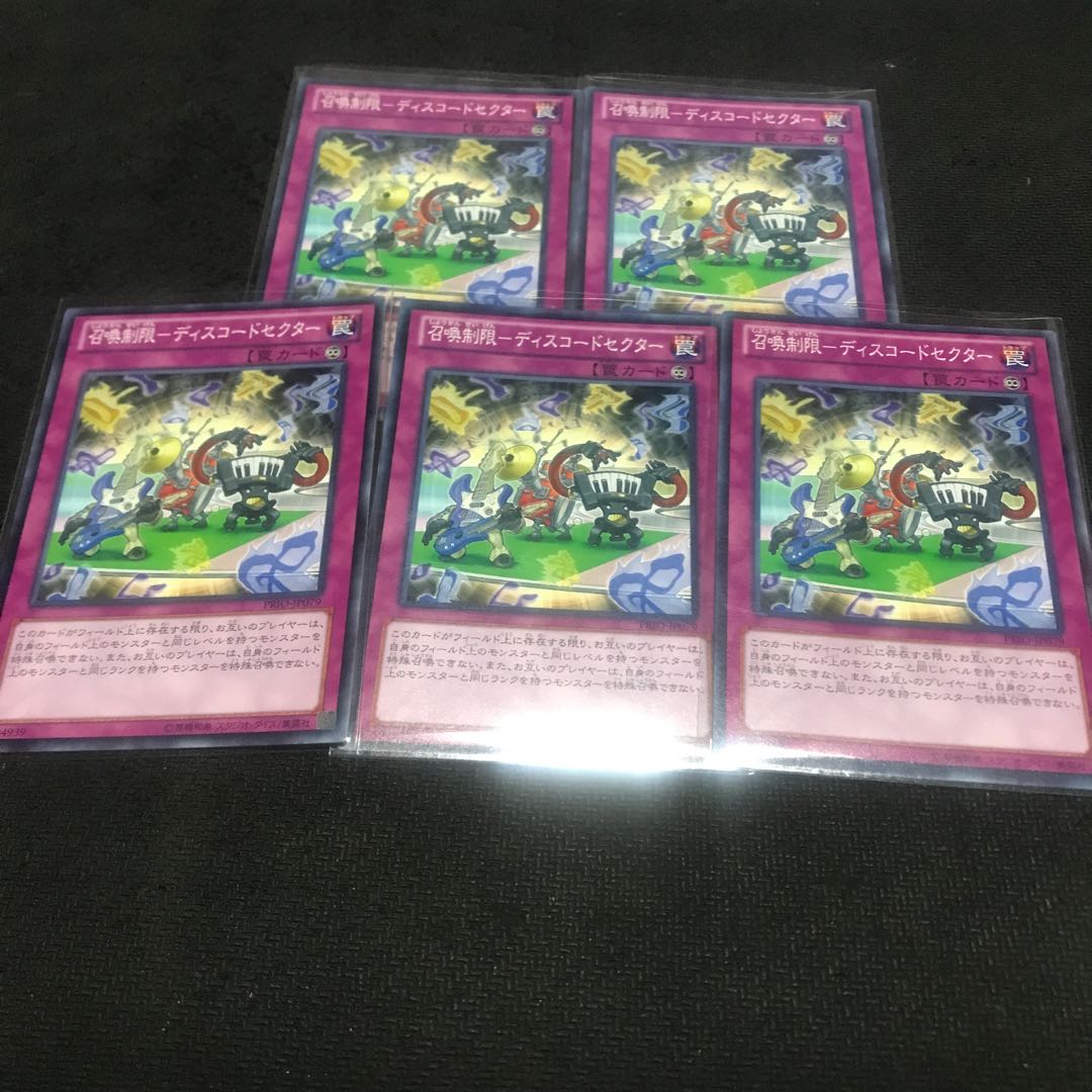 Summoning Restrictions - Discord Sector Normal JP079