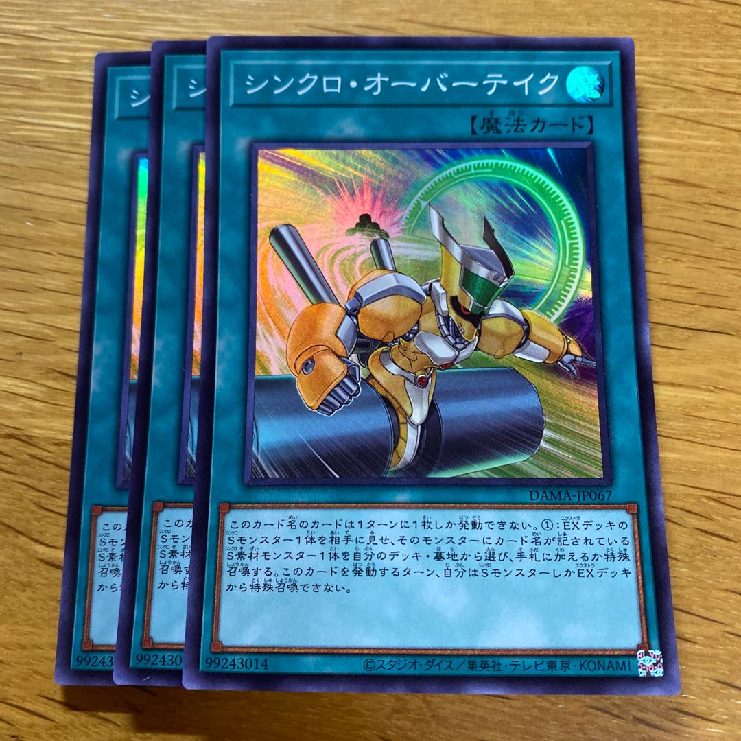 Synchro Overtake Super Rare JP067