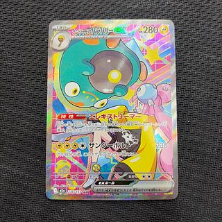 状態B ナンジャモのハラバリーex SAR 236/193 1枚