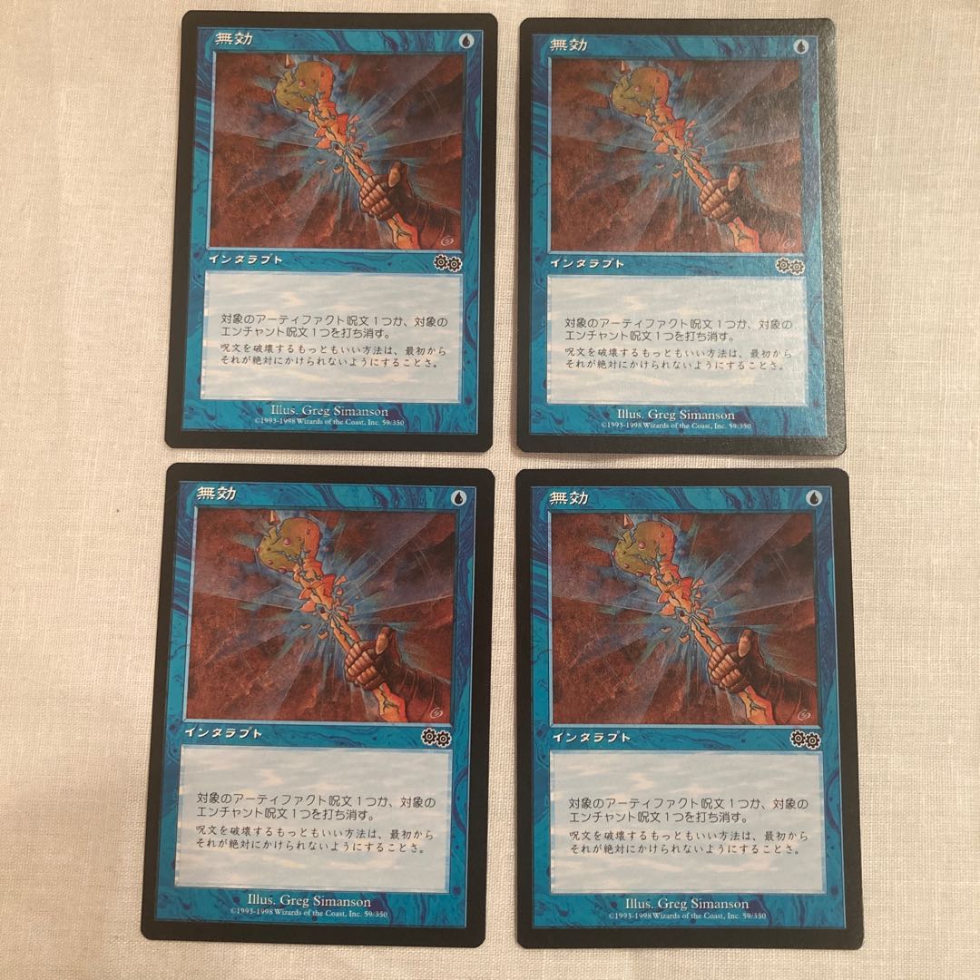 Muko (Updated from: Null and Void) USG C Japanese 4-card set