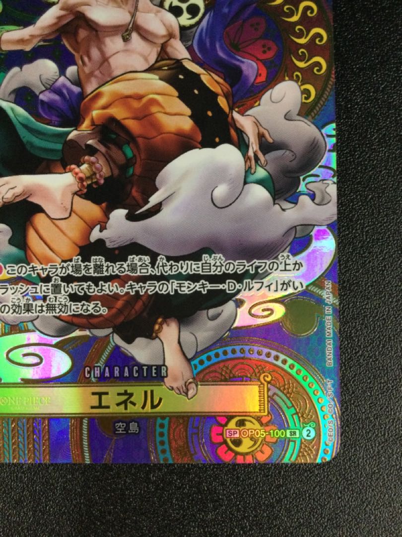 (傷有り) ① エネル(パラレル) SP OP05-100 1枚