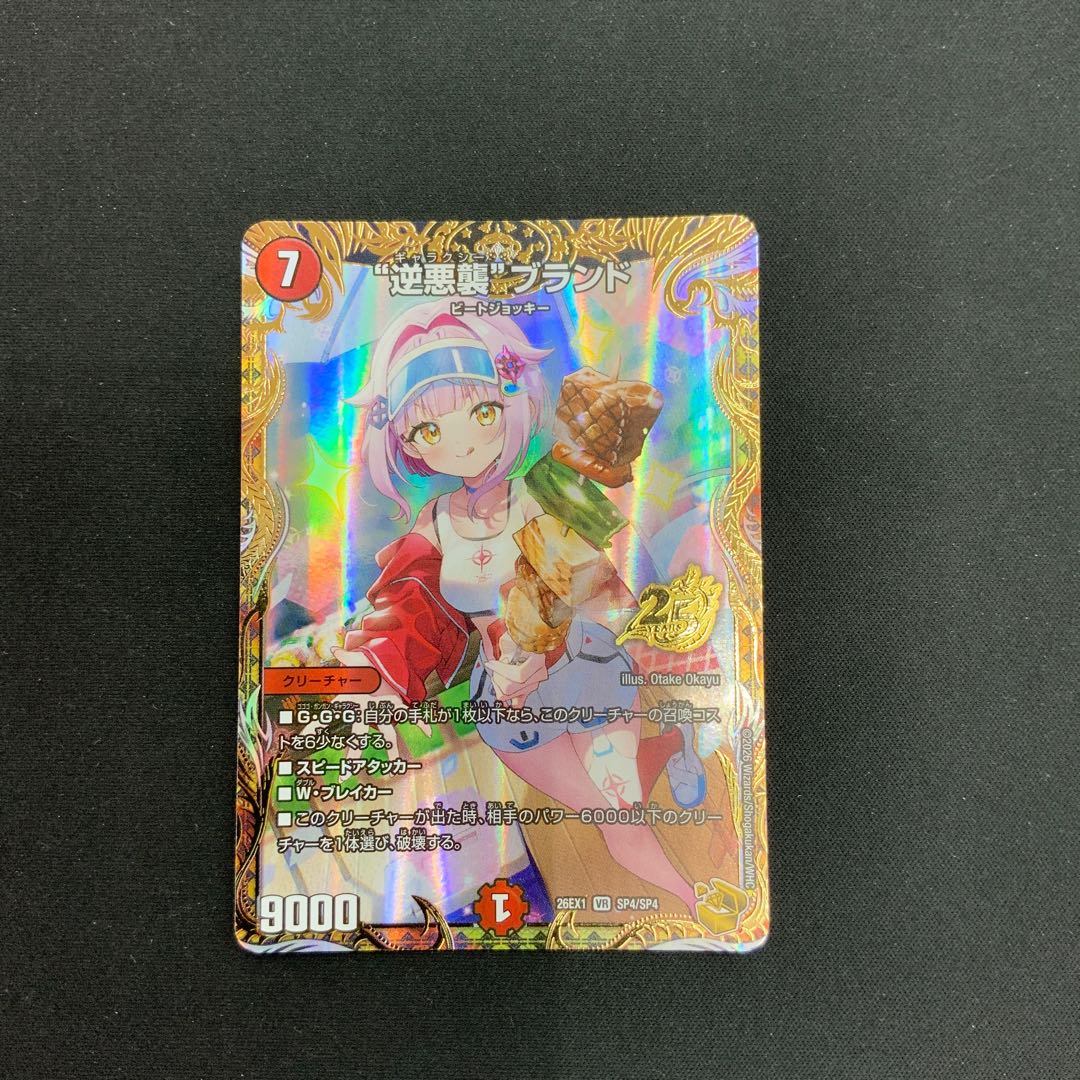 [Condition A] “Reverse Darkness Assault” Brand VR (Gold Treasure) 26EX1 SP4/SP4 1枚