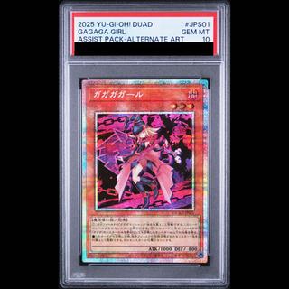 【PSA10】ガガガガール プリズマティックシークレットレア DUAD-JPS01 1枚
