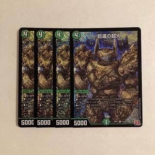 D131 Giant Progressive Psychic Person SR Set of 4 DUEMA TREATLE