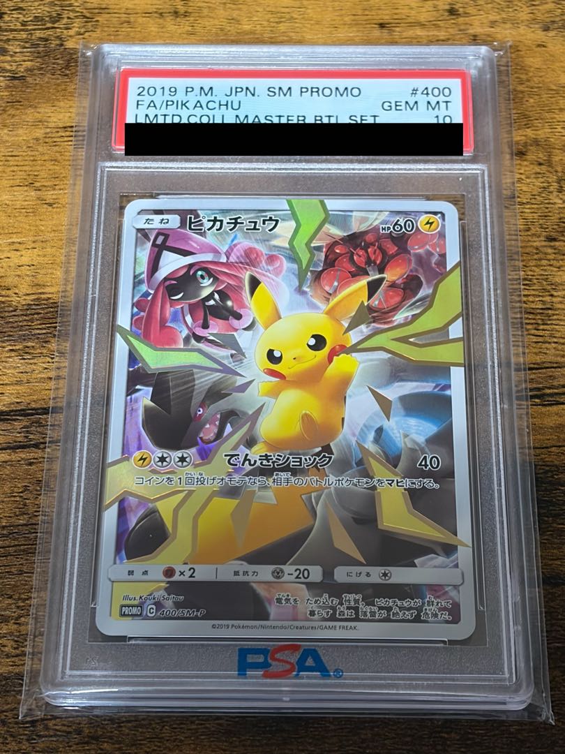 PSA10】ピカチュウ リミテッドコレクション マスターバトルセット