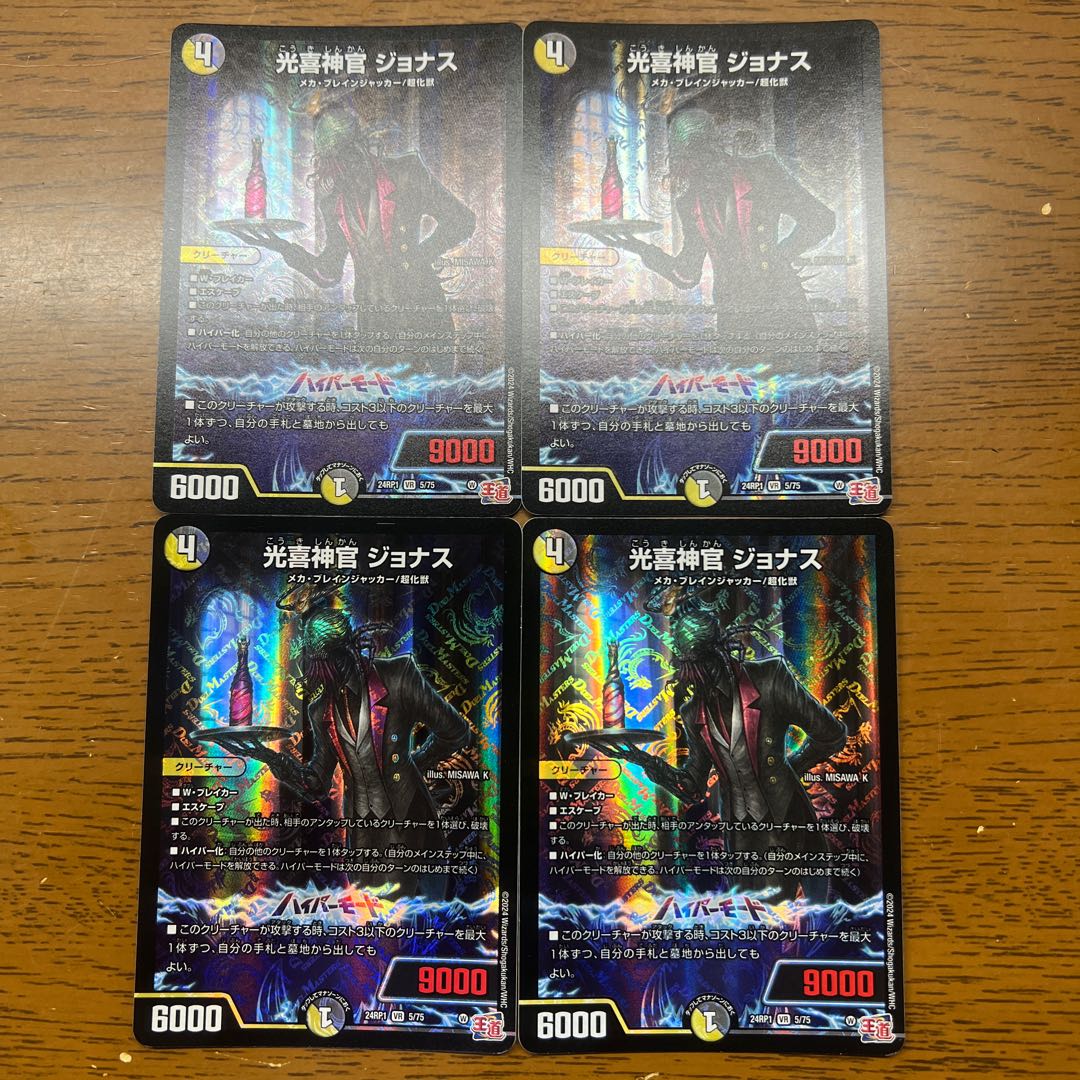 光喜神官 ジョナス VR 5/75 1枚