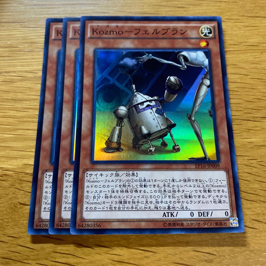 Kozmo-Felbran Super Rare JP009 1枚