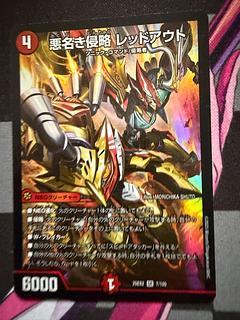 悪名き侵略 レッドアウト SR 7/105 1枚