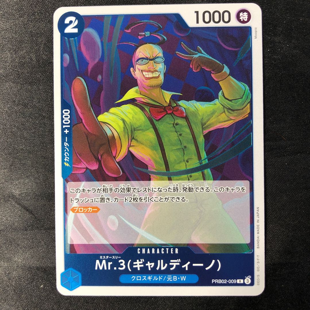 Mr.3 (Gardino) R PRB02-009