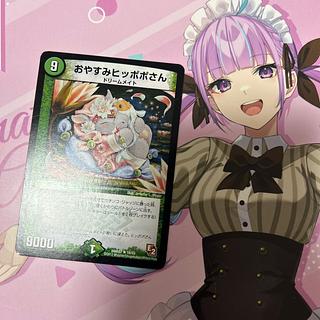 Good night, Mr. Hippopo. R 16/55 1枚