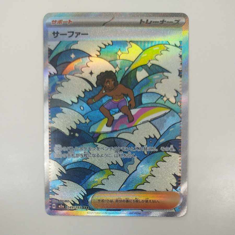 @ @ サーファー SAR 249/193 1枚