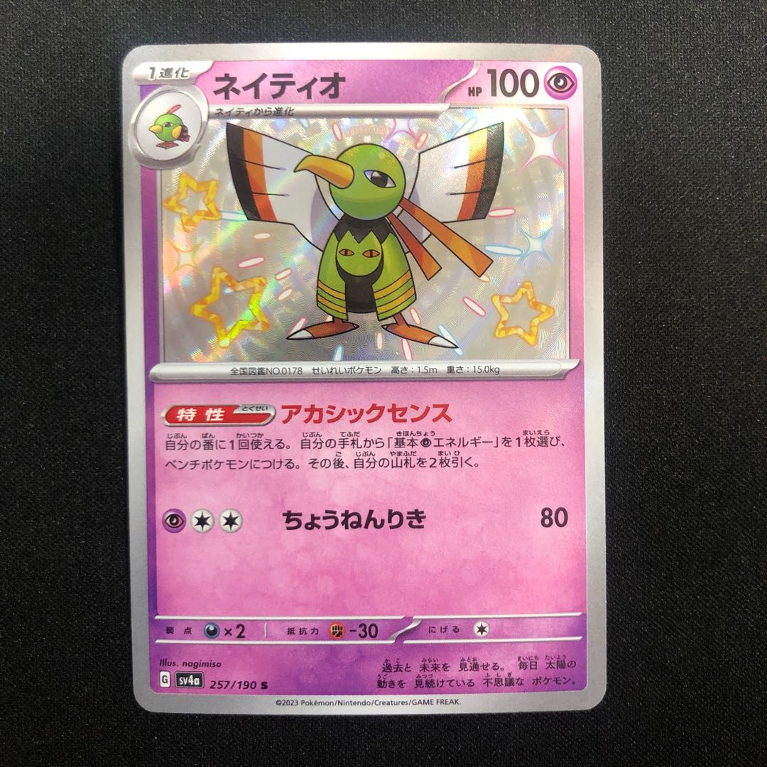 damaged Xatu S 257/190