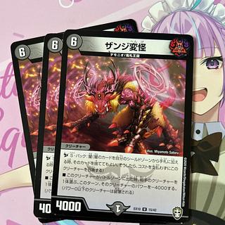 ザンジ変怪 U 15/42 3枚