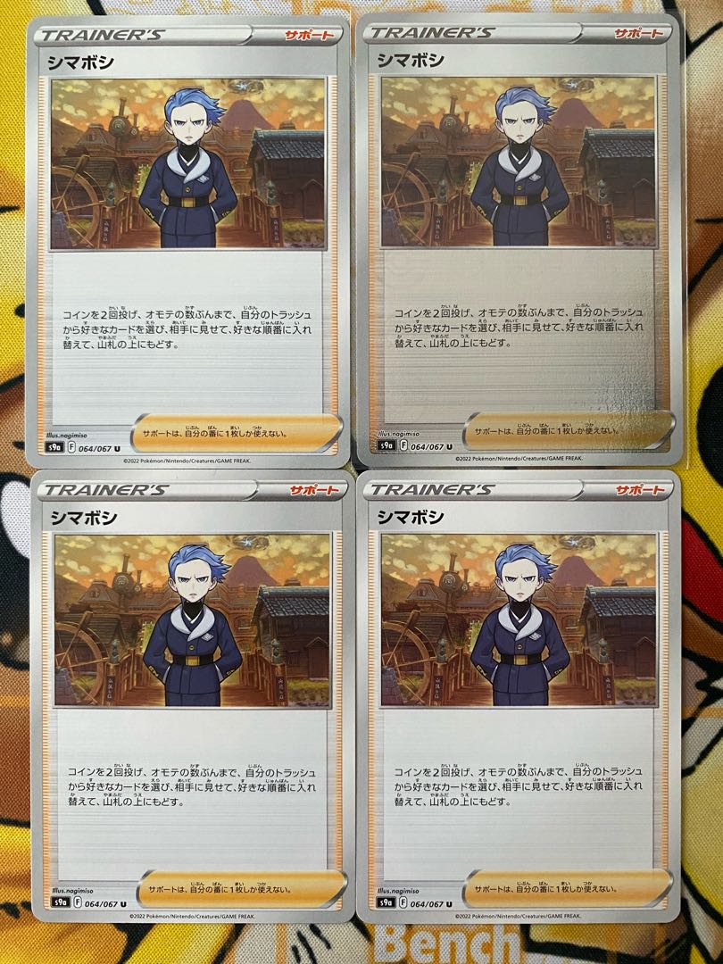 Pokémon Card Shimaboshi Support 1枚