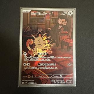 Rocketeer Meowth AR [SV10 109/098] (Expansion Pack "Glory of the Rocketeers") 1枚