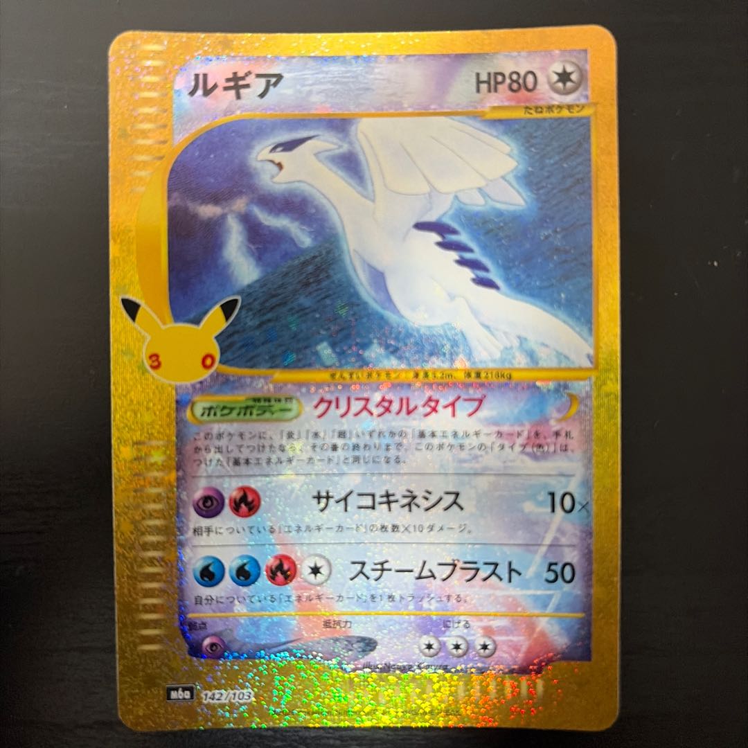 ルギア 142/103 1枚
