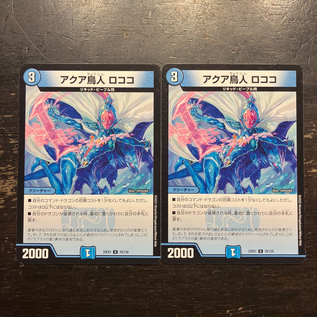 アクア鳥人 ロココ U 76/130 1枚