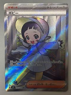 Poppy SR 1枚